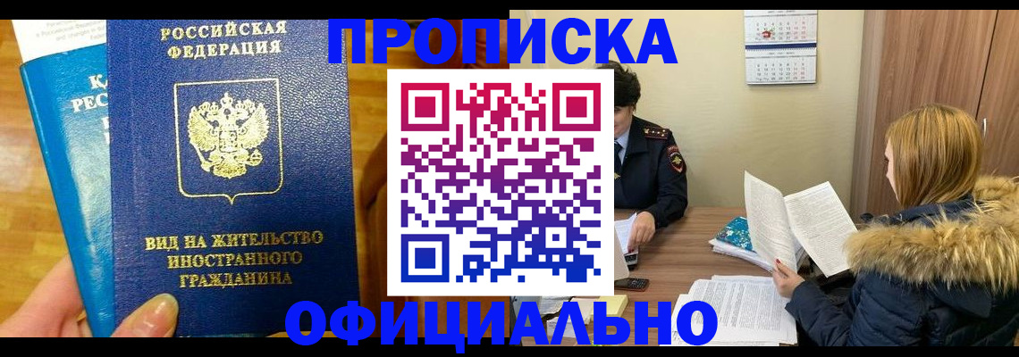 временная регистрация собственник в Никольском