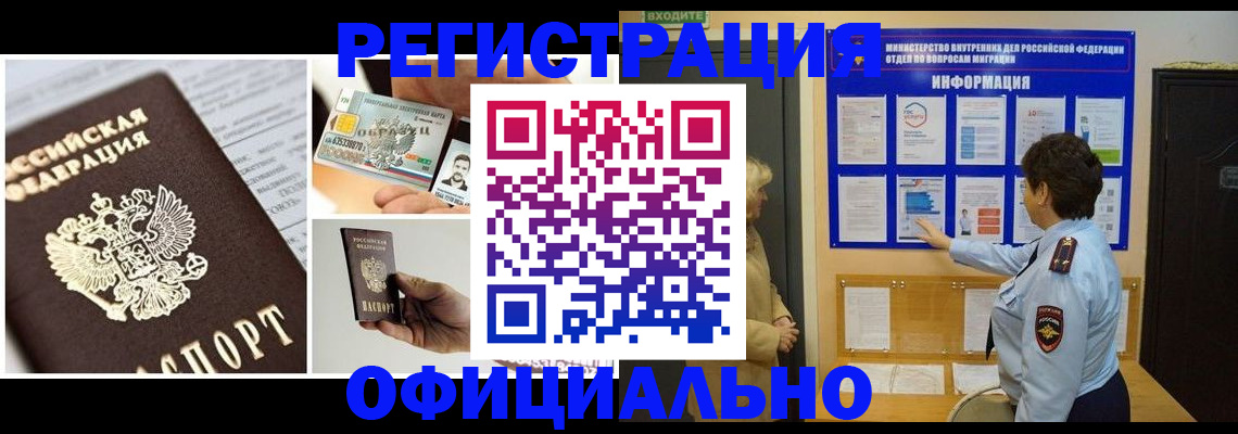 временная регистрация недорого в Никольском
